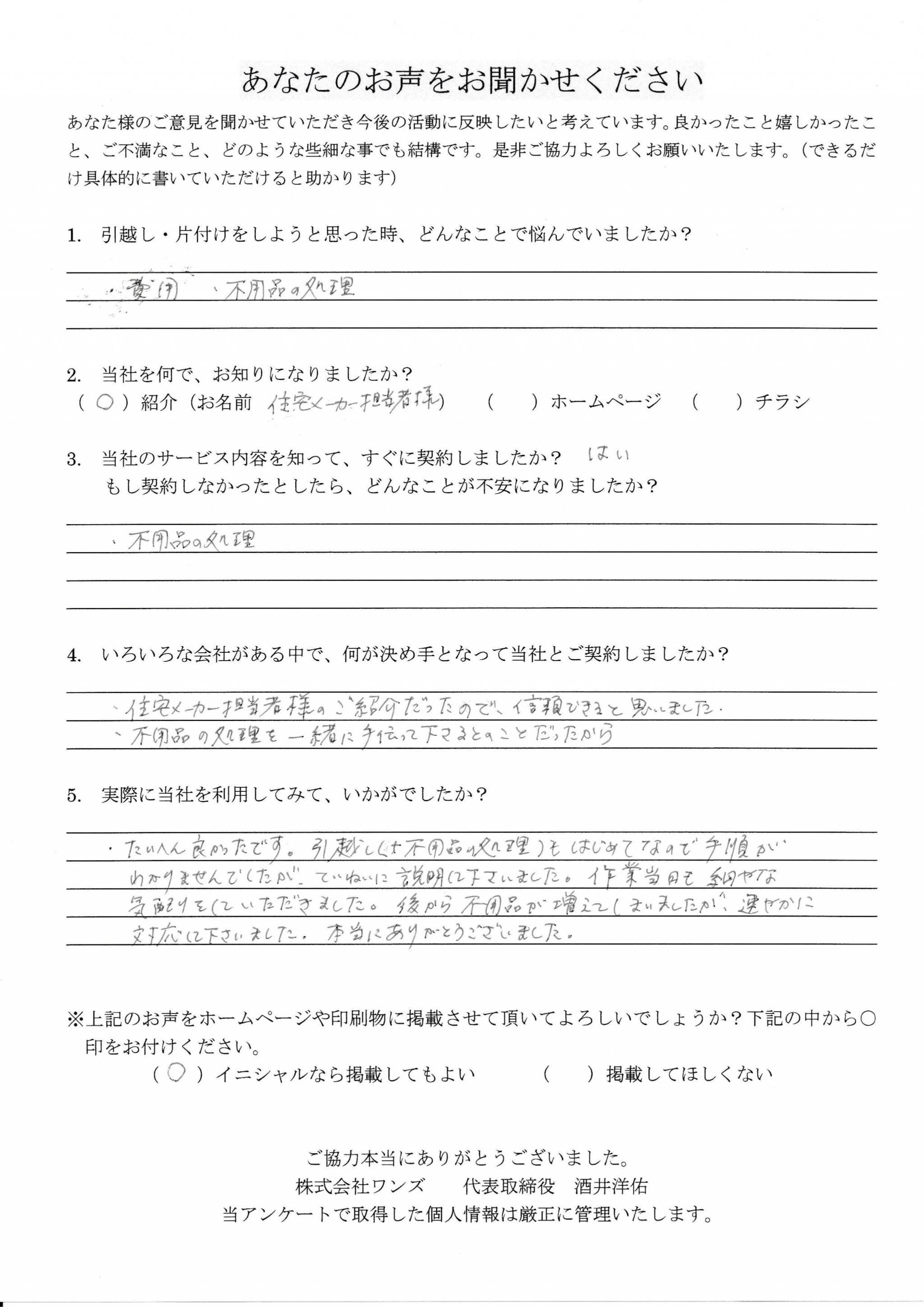 引越し お片付けプラン 大阪市生野区 A様 姫路 加古川 明石 神戸 西宮 大阪の片付け 空き家の片付け 遺品整理 引越のことならワンズ